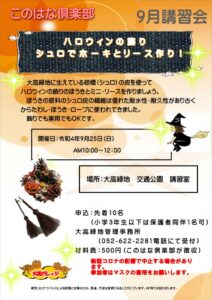 ハロウィンの飾りシュロでホーキとリース作り