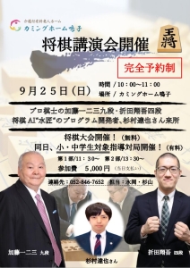 将棋講演会