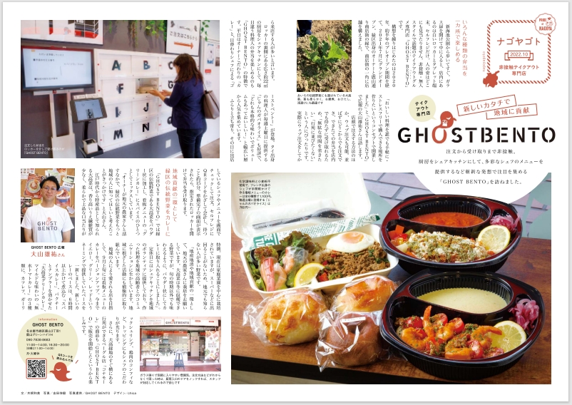緑区フリモ2022年10月号