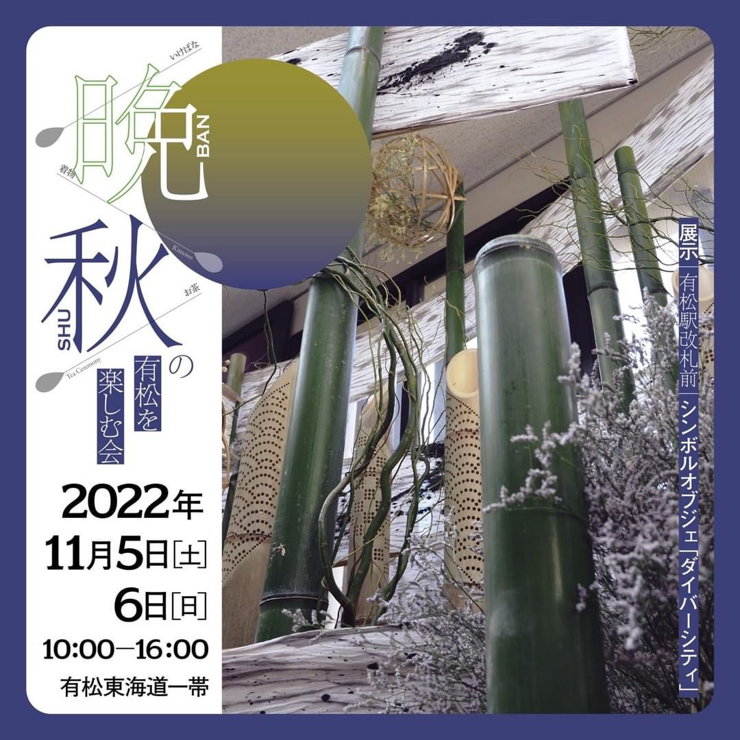 晩秋の有松を楽しむ会2022