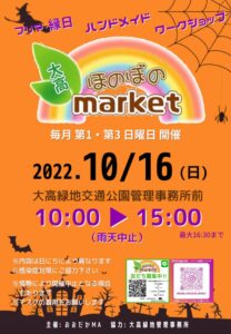 ほのぼのmarket