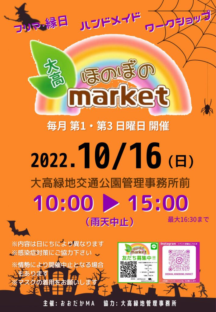 ほのぼのmarket