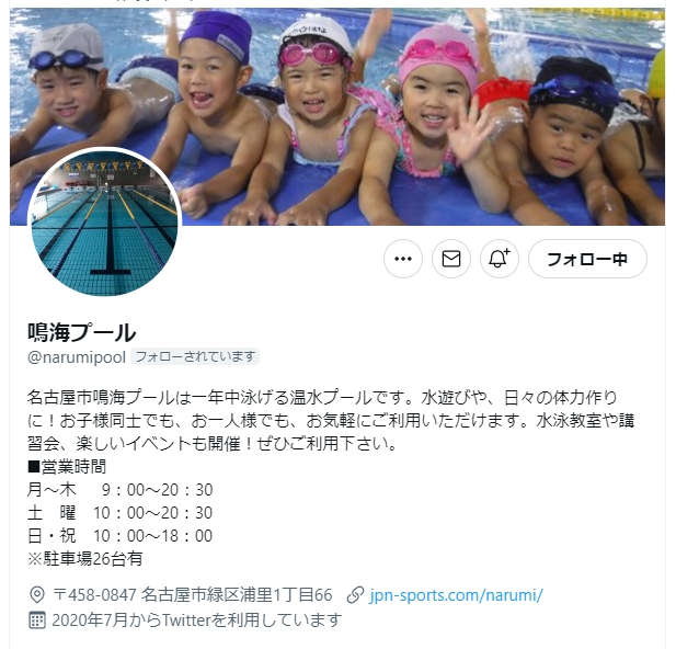 鳴海プール