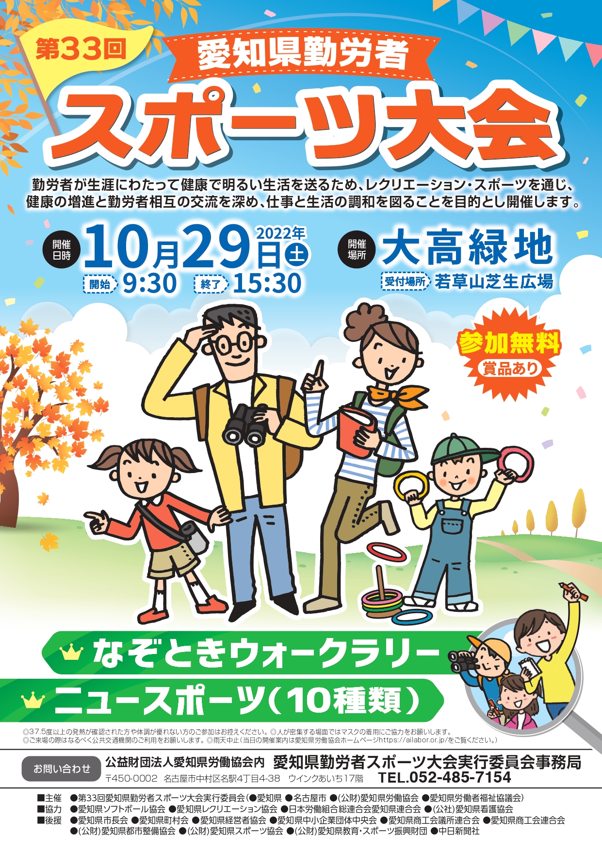 第33回愛知県勤労者スポーツ大会