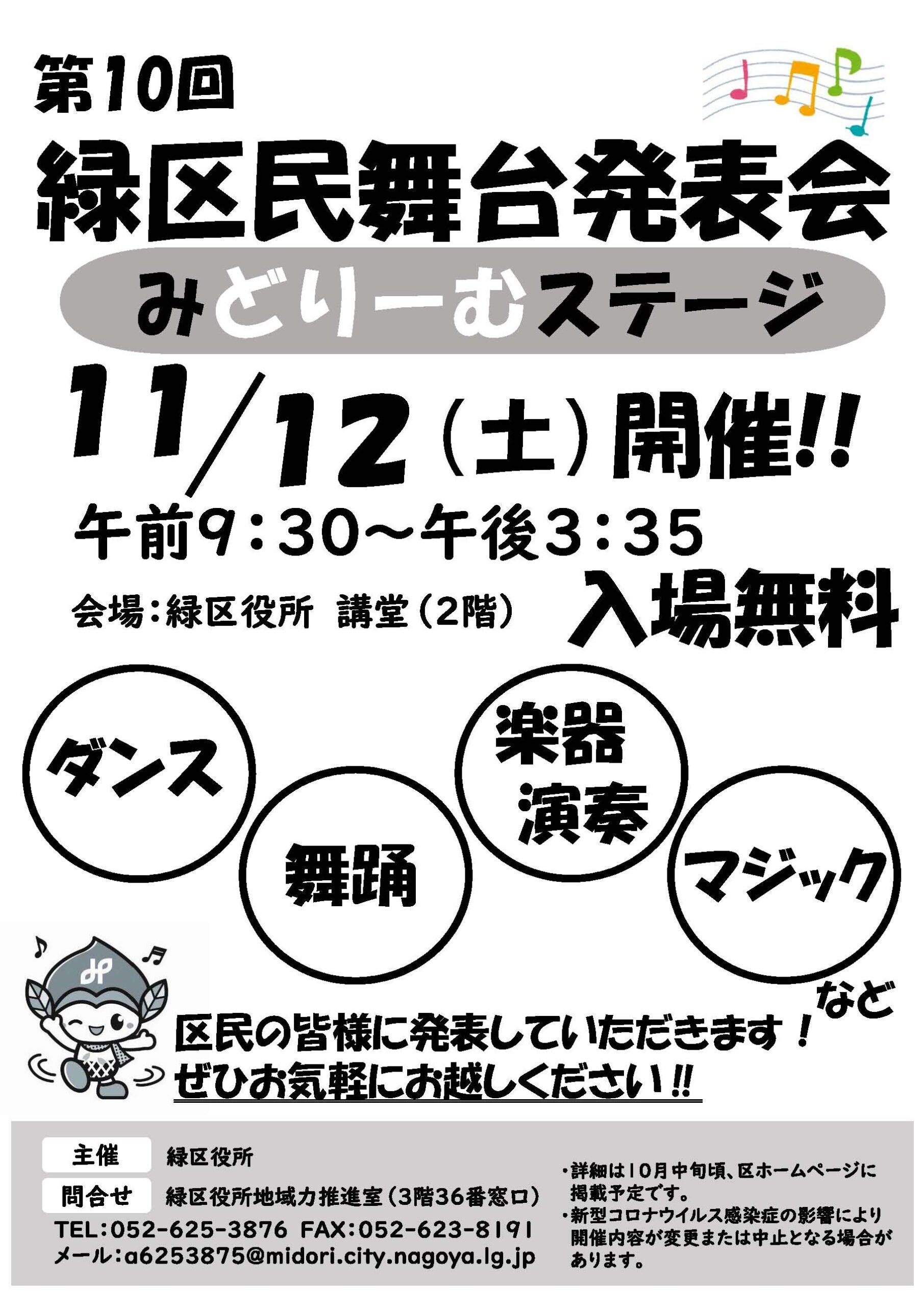 第10回緑区民舞台発表会(みどりーむステージ)