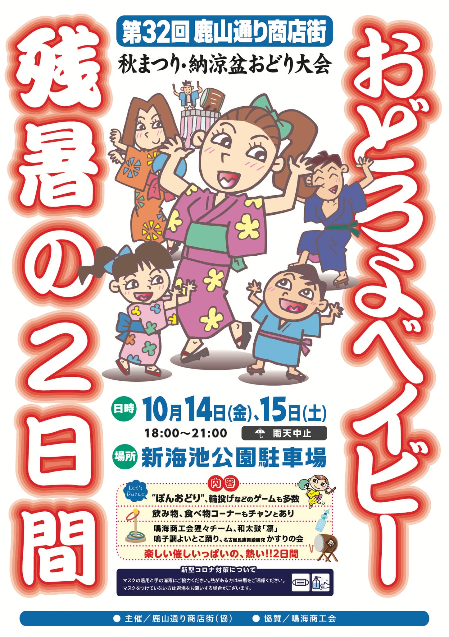 鹿山通り商店街 秋祭り