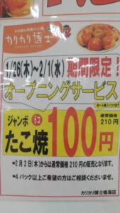 カリカリ博士鳴海店