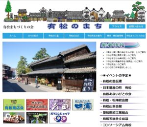 有松のまち 有松まちづくりの会