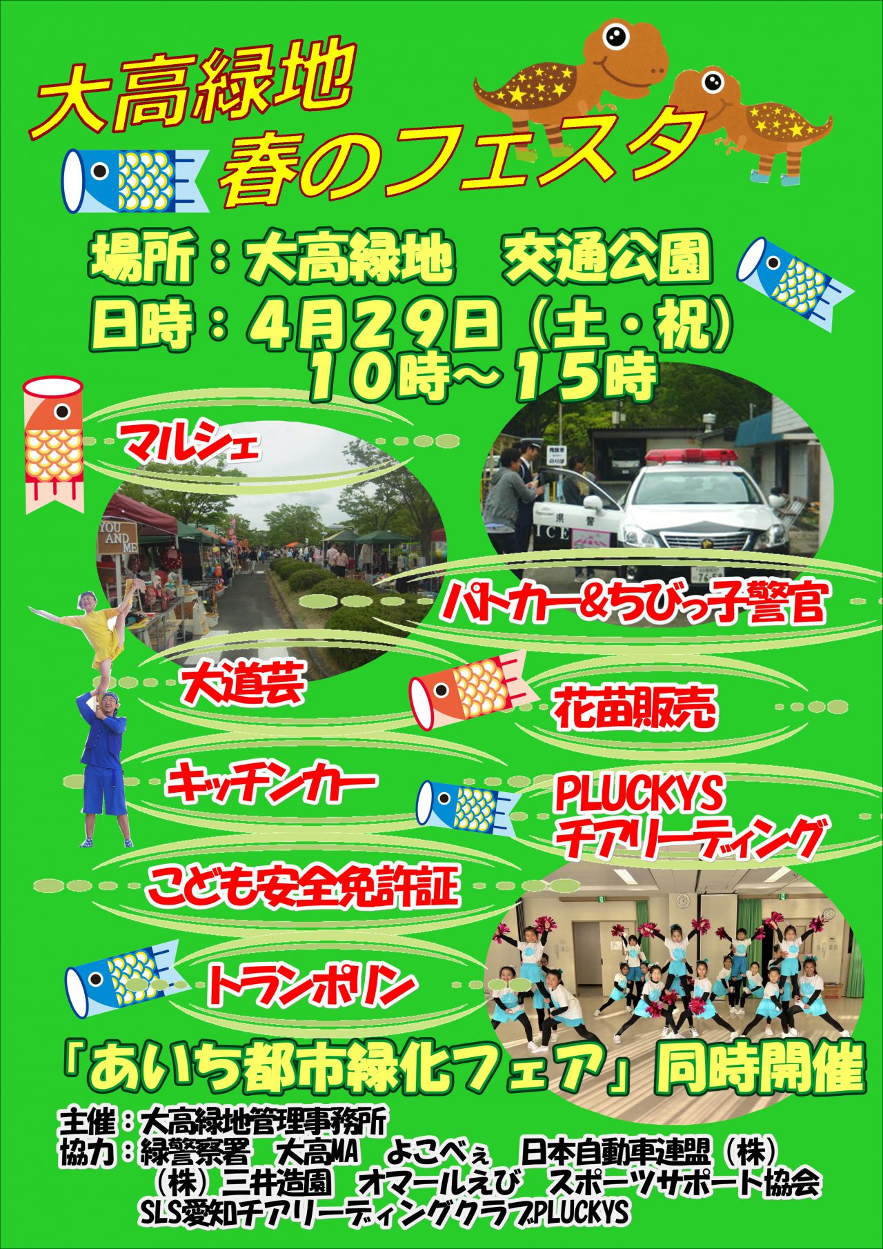 大高緑地 春のフェスタ
