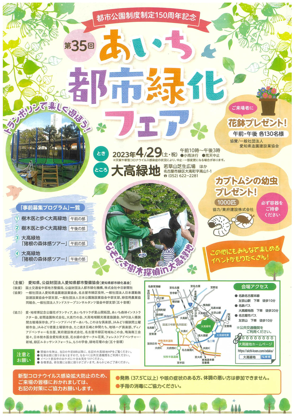第35回あいち都市緑化フェア