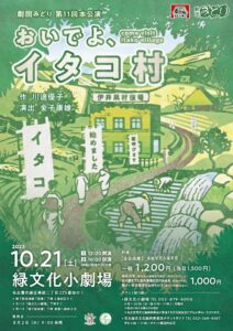 劇団みどり 第11回本公演