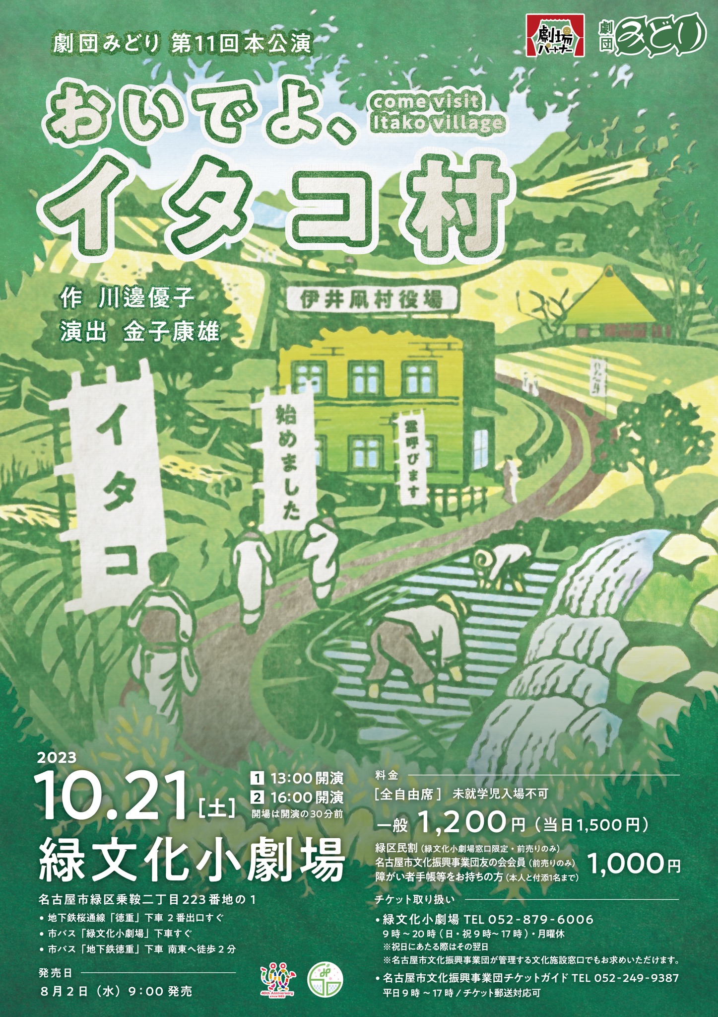 劇団みどり 第11回本公演