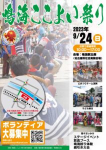 鳴海ここよい祭り