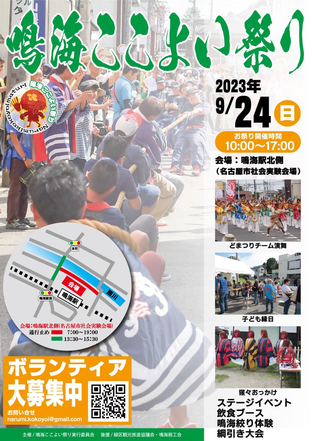鳴海ここよい祭り