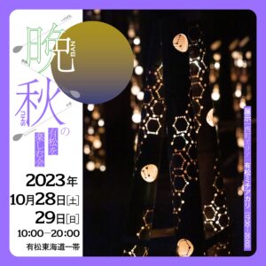 晩秋の有松楽しむ会2023