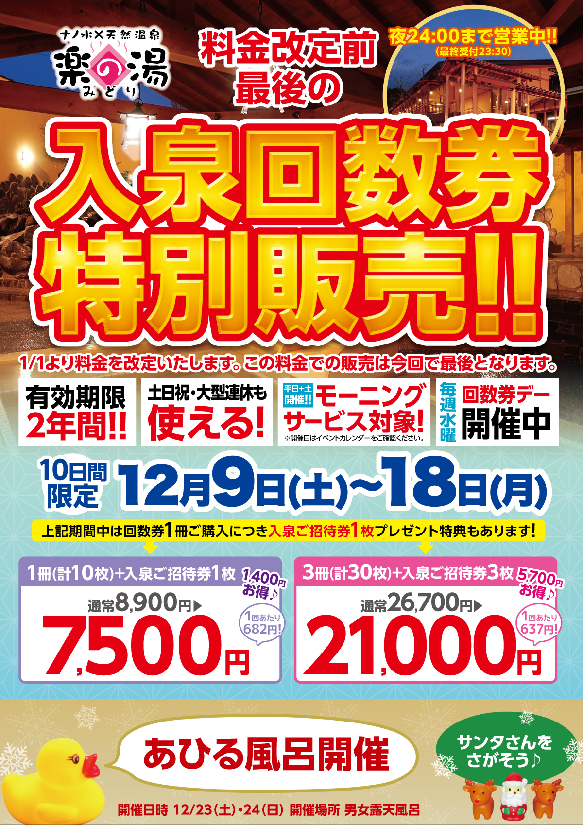 その他みどり楽の湯 入泉回数券10枚綴1冊 a／ミニレター こまき おか ...