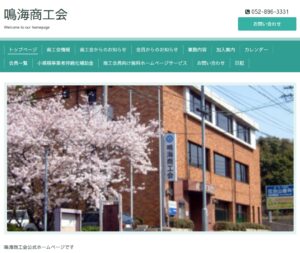 鳴海商工会