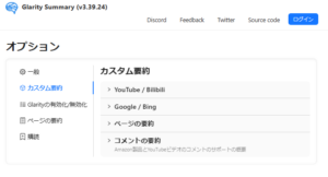 ChatGPT Glarity、YouTubeとGoogleを要約