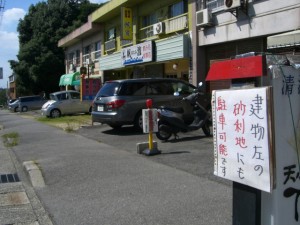 駐車場の案内