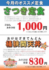 平成22年5月のオススメはさつき定食と桶狭間天丼