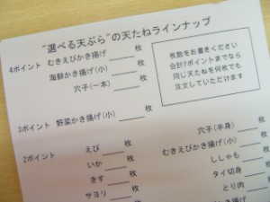 選べる天ぷらの天たねリスト表