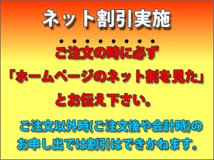 ネット割 ネット割
