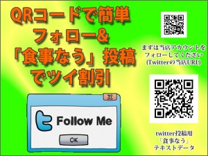 ツイ割 ツイ割