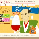 天下一うまいもん王国　愛知県の歴史とグルメを楽しむスタンプラリー