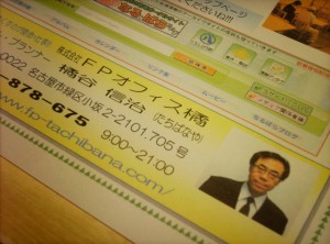 FPオフィス橘の橘谷さん