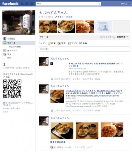 facebook内の当店ファンページ