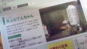 まちくる 創刊号内の当店記事