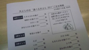 選べる天ぷらの注文表