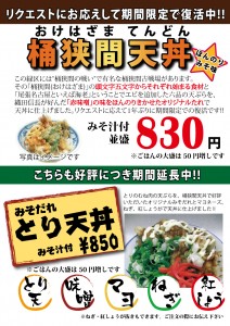 「みそだれ」2天丼のポスター