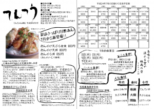 てんつう(てんちゃん通信) 平成24年7月号