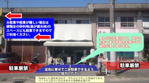 店先の駐車案内