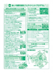 第25回あいち都市緑化フェア チラシ裏