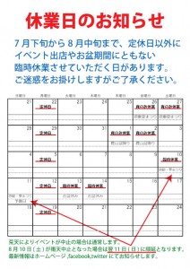 営業カレンダー