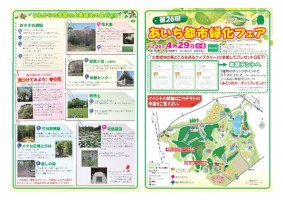 第26回あいち都市緑化フェア チラシ表面