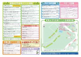 第26回あいち都市緑化フェア チラシ裏面