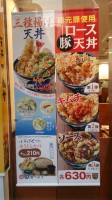 ロース豚天丼のポスター