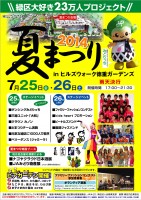 夏まつり2014 in ヒルズウォーク徳重ガーデンズ