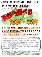 平成26年7月23日(水)は大暑で「天ぷらの日」