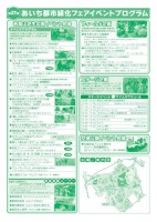 第27回あいち都市緑化フェア チラシ裏面
