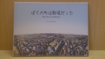 ぼくの町は戦場だった 鳴海小学校から見た桶狭間の戦い