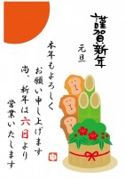 新年のご挨拶