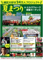 夏まつり2016 in ヒルズウォーク徳重ガーデンズ