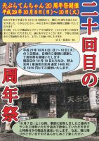 特上天丼を開店日にちなんで1010円で