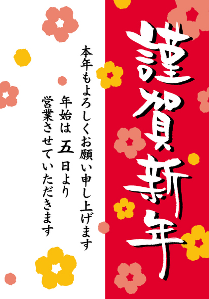 新年のご挨拶