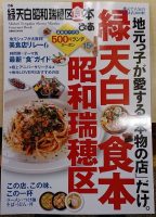 ぴあ 緑天白昭和瑞穂区食本 表紙