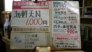 本日の日替わり定食は海鮮天丼
